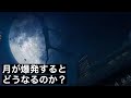 【木っ端微塵】Mr.VAIENCEが月を爆破したようです。