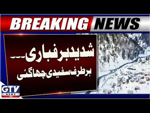 Azad Kashmir Snowfall | Snowfall Covers the Region in White | Weather Updates | GTV News