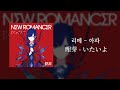 리메(理芽) - 아파(いたいよ)|가사/발음/해석