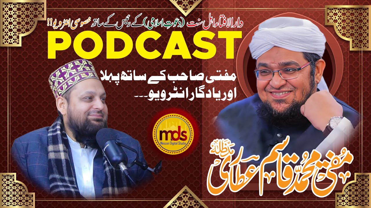 Podcast | Mufti Muhammad Qasim Attari Qadri | MDS