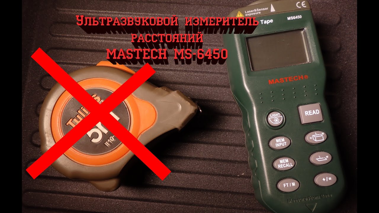 Дальномер для автомобиля