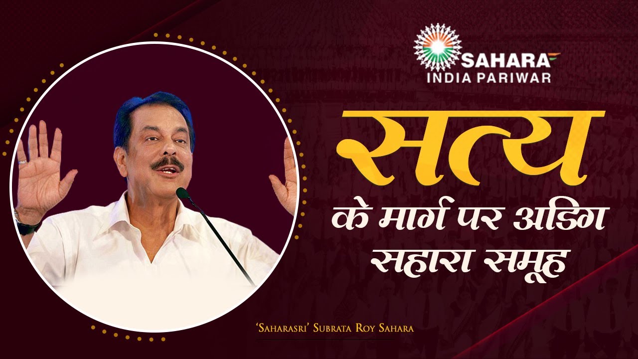 Sahara Group Pays A Whopping Amount Of Inr 140 Lakh Cr To Its Investors Case Study In Hindi Youtube