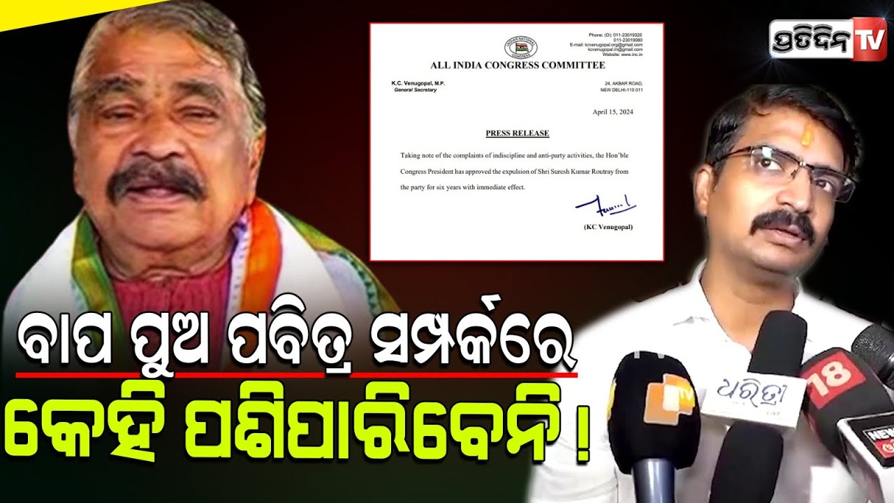 ବାପା ଆଉ ଦଳରେ ନାହାଁନ୍ତି, ସେ ଯାହାକୁ ଭଲପାଉଛନ୍ତି ତା ପାଇଁ ପ୍ରଚାର କରିପାରିବେ ! Manmath Routray