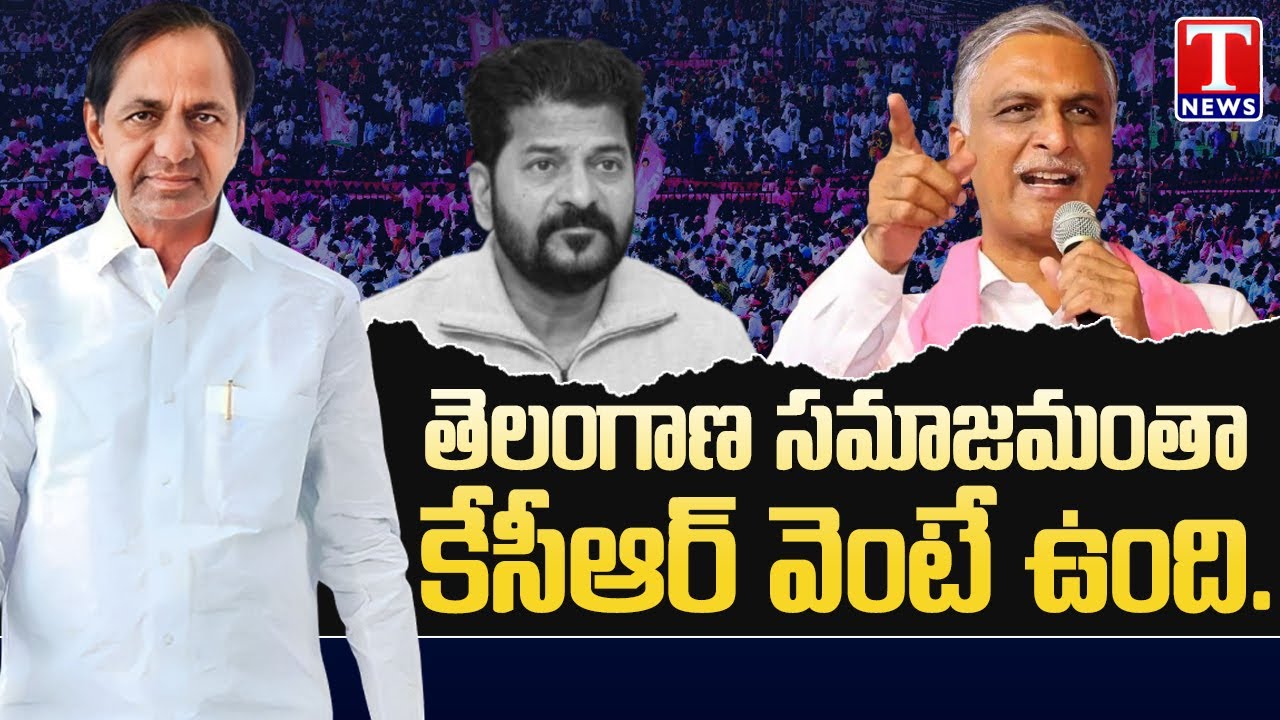 Harish Rao Fire On Congress Govt & Revanth Over SIT Notice KCR | T News