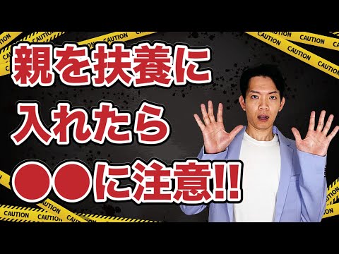   扶養 親孝行のつもりが逆に損してしまうかも 親を扶養に入れるときのメリット デメリットを徹底解説