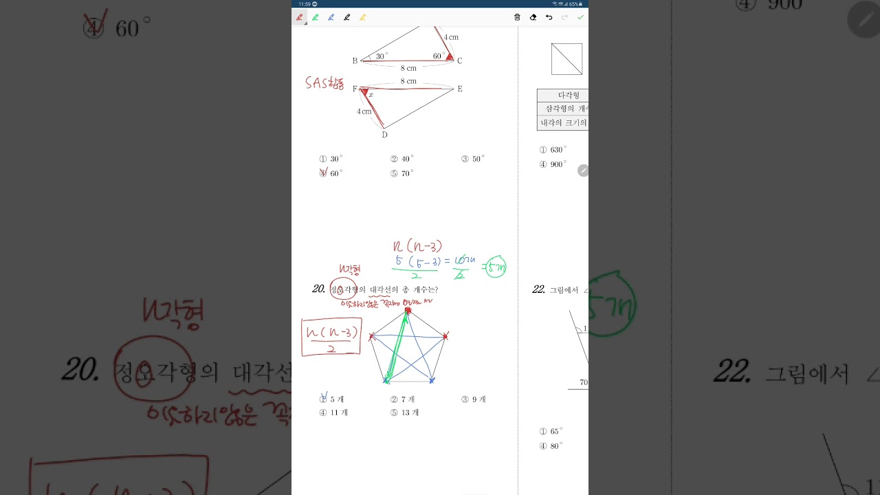 중2- 기초학력 진단평가 풀이