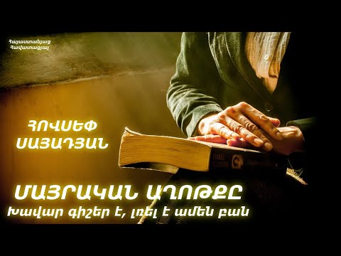 Video: Ո՞րն է «Ողբ»-ի նախապատմությունը: