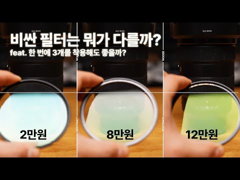 비싼 필터는 왜 비싸지? (내구성, 발수, 화질, 플레어 테스트)