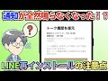 【対策】なぜか LINEを開かないと通知が来ない（iPhoneでLINEを再インストールした事例）