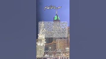 سورة الأنعام ٩١ #quran #قران #قرآن #اكسبلور #قرآن_كريم #قرأن #قران_كريم