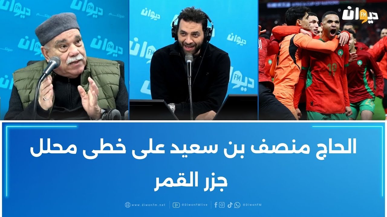 هل شاهدت مباراة المغرب و السنغال ؟