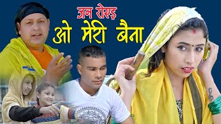 अाे मेरी बैना || New Deuda Song 2021/2078 Meri Baina By Jayraj Bhatta F.t.Baburam / Tara Singh Dhami