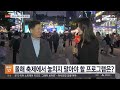 음악이 달리는 8차선 도로…2026 페스티벌 광명 / 연합뉴스TV (YonhapnewsTV)