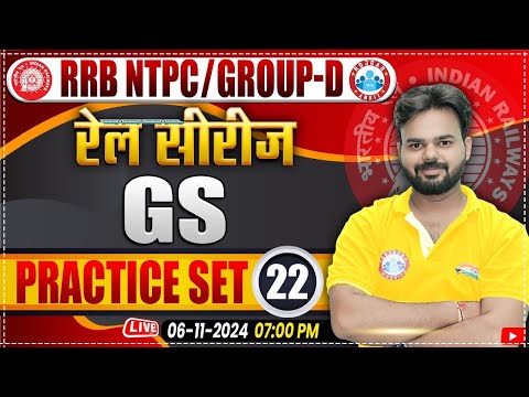 RRB NTPC & Group D GS Classes 2024 | Railway Group D GS Practice Set 22 | by Digvijay Sir