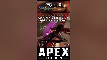 「APEX」武器の切り替え間違えまくってるのに何故か勝った#shorts