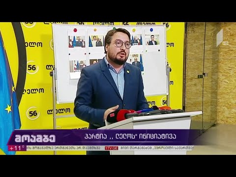 პარტია „ლელოს“ ინიციატივა