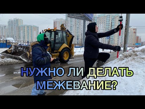 Нужно ли делать межевание? Нужно ли его делать при продаже участка?👷🏻