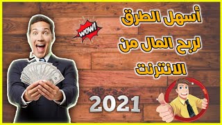 ربح المال مجانا و شحن جواهر فري فاير و شدات ببجي ??|earn money online ???