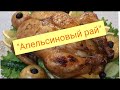 ☃️ НОВЫЙ  2021 год!❄️  КУРОЧКА 🍊 "АПЕЛЬСИНОВЫЙ  РАЙ". УКРАШЕНИЕ  ПРАЗДНИЧНОГО  СТОЛА! 👏