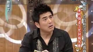 康熙來了20100323(6)卲昕介紹臭豆腐.自備道具很驚人.rmvb