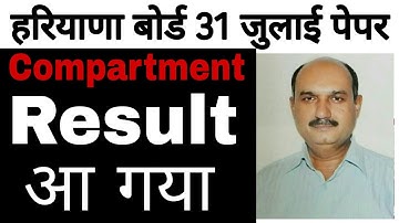 haryana board compartment result out  | haryana board 10th 12th one day exam result aagya |download