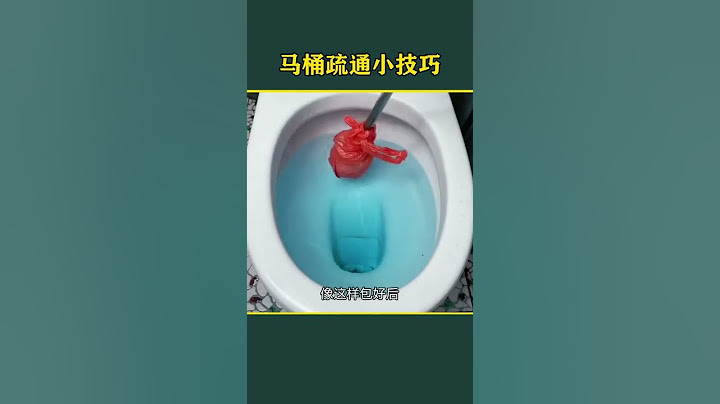 7 马桶堵了先别慌教你自己就能疏通#生活小技巧#生活小妙招#马桶堵塞#马桶疏通#实用小妙招
