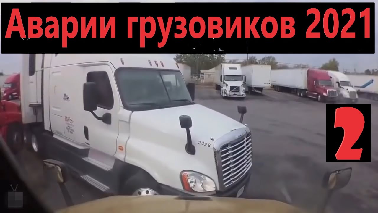 Автоаварии грузовиков на видеорегистратор 2020 смотреть новинки подборка