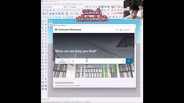 ติดตั้ง ปลั๊กอินดัดโค้ง