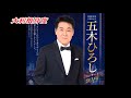 【大利根月夜  歌 五木ひろし】cover  X-trale