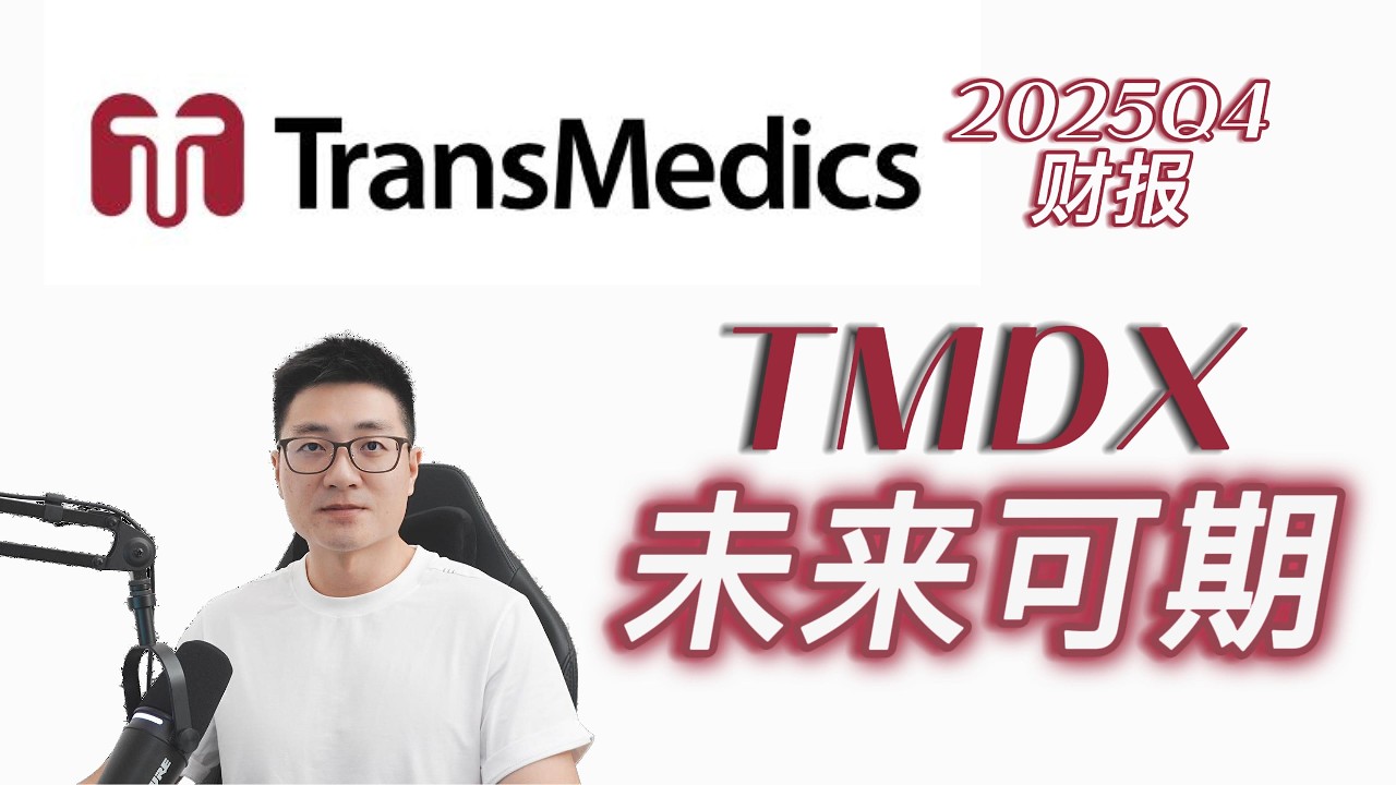 没看走眼！这一家小众器官移植公司财报优异！