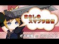 強豪ベヨネッタ使いAshさんと対戦します【スマブラWiiU】