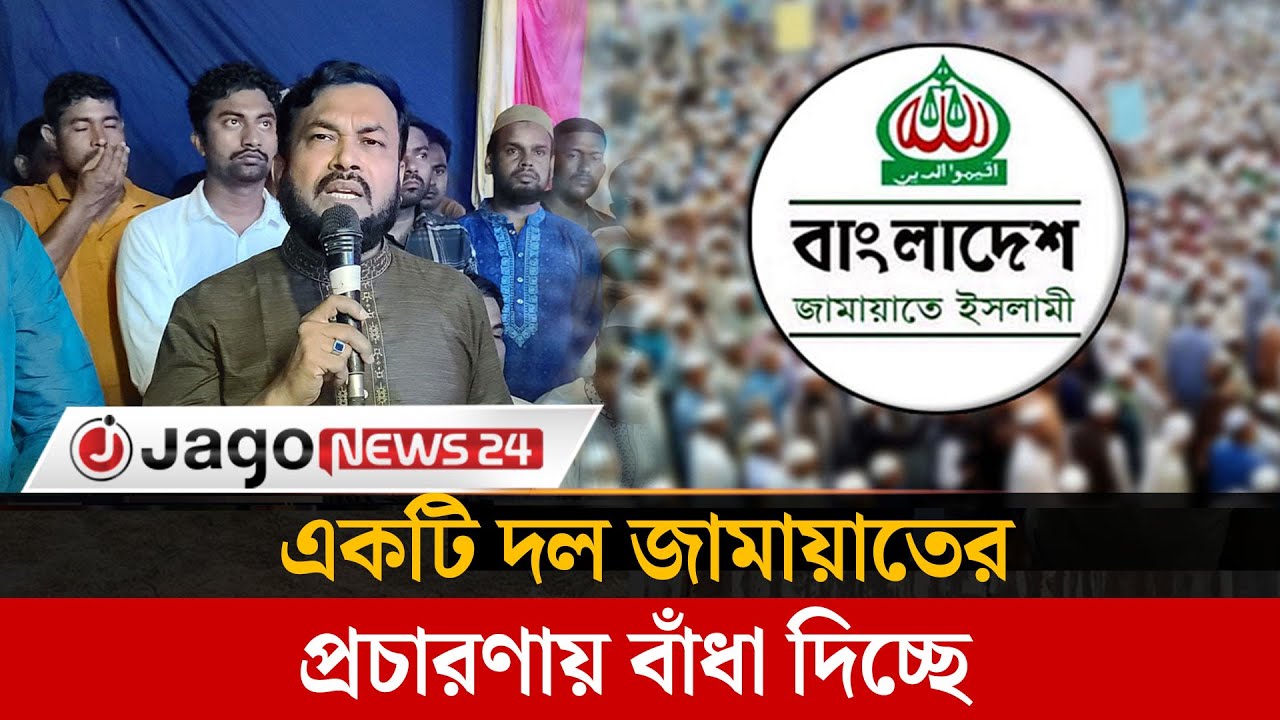 নির্বাচন লেভেল প্লেয়িং ফিল্ড তৈরিতে প্রশাসন ব্যর্থ: রেজাউল করিম   | Jago News