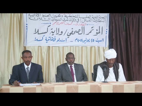 الحقائق الكاملة للجنة الفنية العليا لتعيين الحدود الإدارية لنظارات ولايات شرق السودان