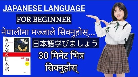 Japanese language for beginners in nepali part- 1 by Raju Shrestha