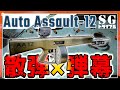 【EFT】圧倒的散弾弾幕で敵が瞬溶け AA12ならあの弾もひかるのでは？！ ＃12【ゆっくり実況】