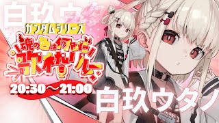 【#魂の色は何色だ歌枠リレー 】ガンダム縛りで盛り上げます🔥🔥 #ウタノライブ【KARAOKE/Vsinger】