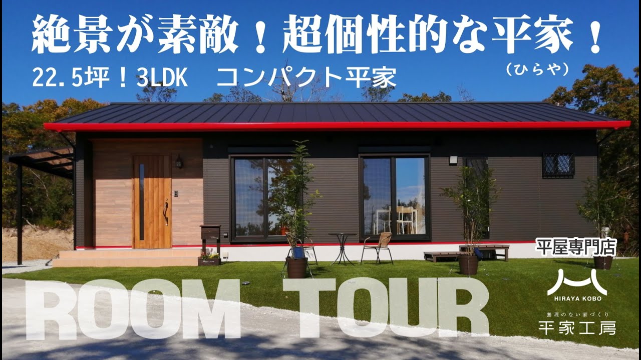 超個性的な平家 一年点検！と 多可町とんかつ屋さん 大八万楼！