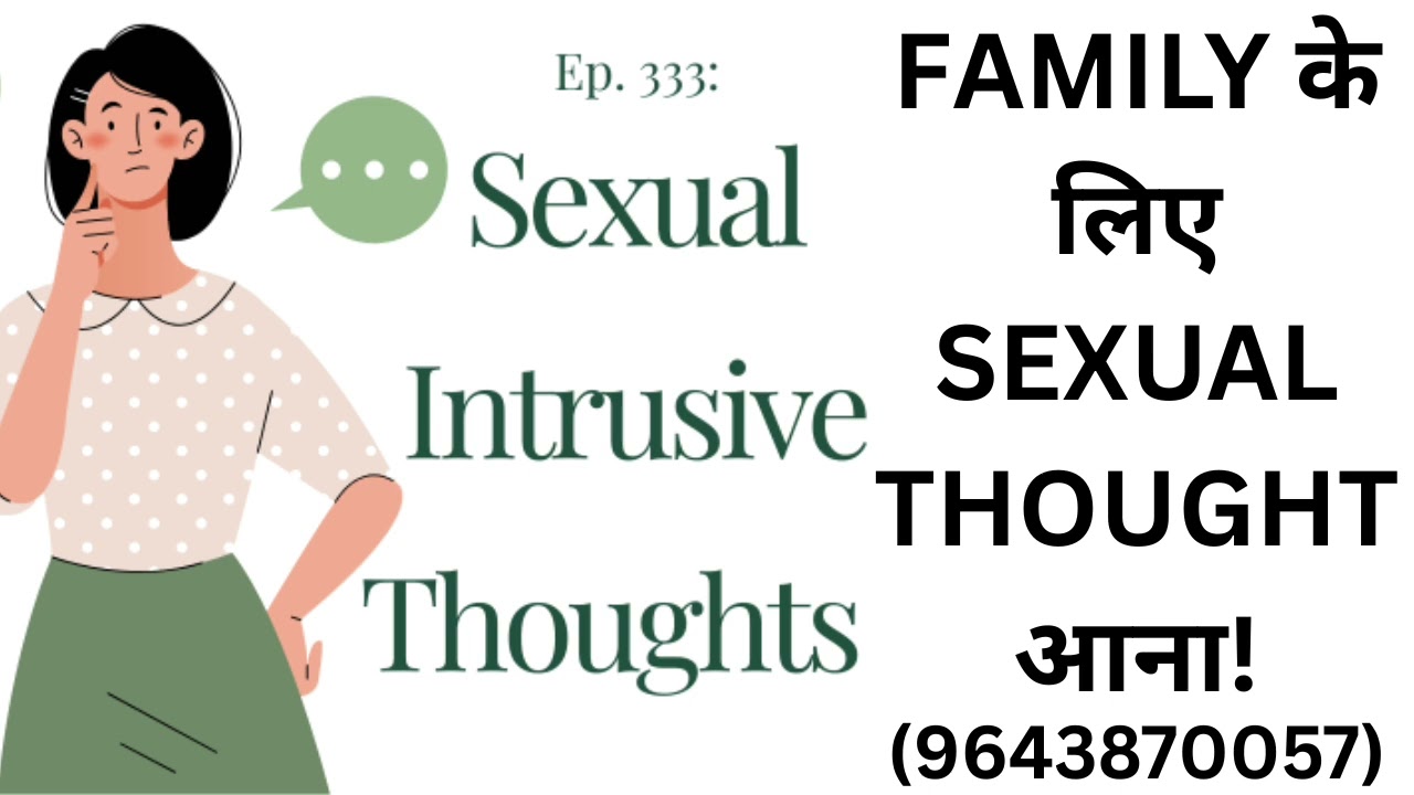 Family ke liye sexual thoughts aana? | Sexual OCD Thoughts Explained | हिंदी 