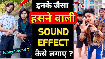 Video me Funny sound effect kaise Dale | Comedy Video me Sound effect kaise dale | Reels