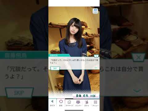 《乃木恋 旧ストーリー》 齋藤 飛鳥 14話