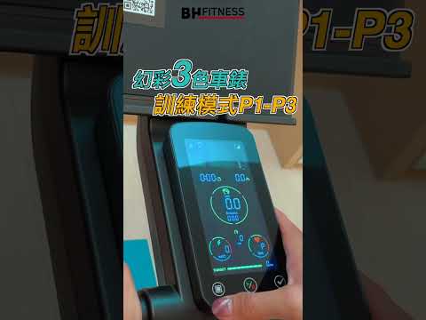 專業飛輪教練Stacey好評推薦｜ BH RE3 AI磁控智能飛輪車