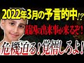 【最大警告】アナンド君からガチ警告！3月で全てが決まる!?もうすぐ劇的な変化が訪れます【予言:都市伝説】