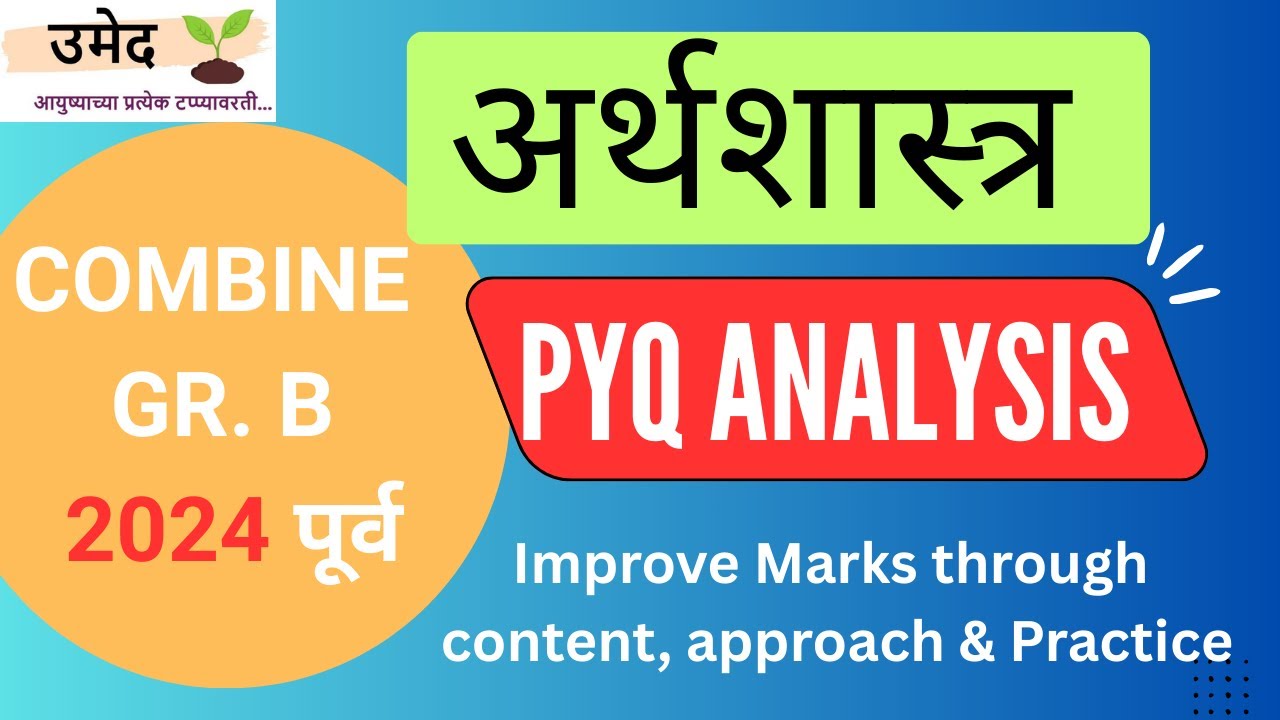 Combine Gr. B 2024 पूर्व PYQ Analysis by Pramod Wadavkar | UMED MPSC | 