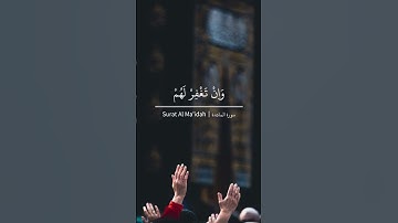 [ اِنْ تُعَِذّبْهُمْ فَاِنَّهُمْ عِبَادُكَ ] القرآن الكريم بصوت الشيخ ياسر الدوسري سورة المائدة