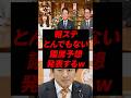 ㊗️300万再生！報ステ、とんでもない議席予想発表するw