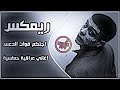 اجتكم قوات الدعس اغاني عراقية حماسية ريمكس ريمكس قوات الدعس تريند تيك توك حصريا 2026