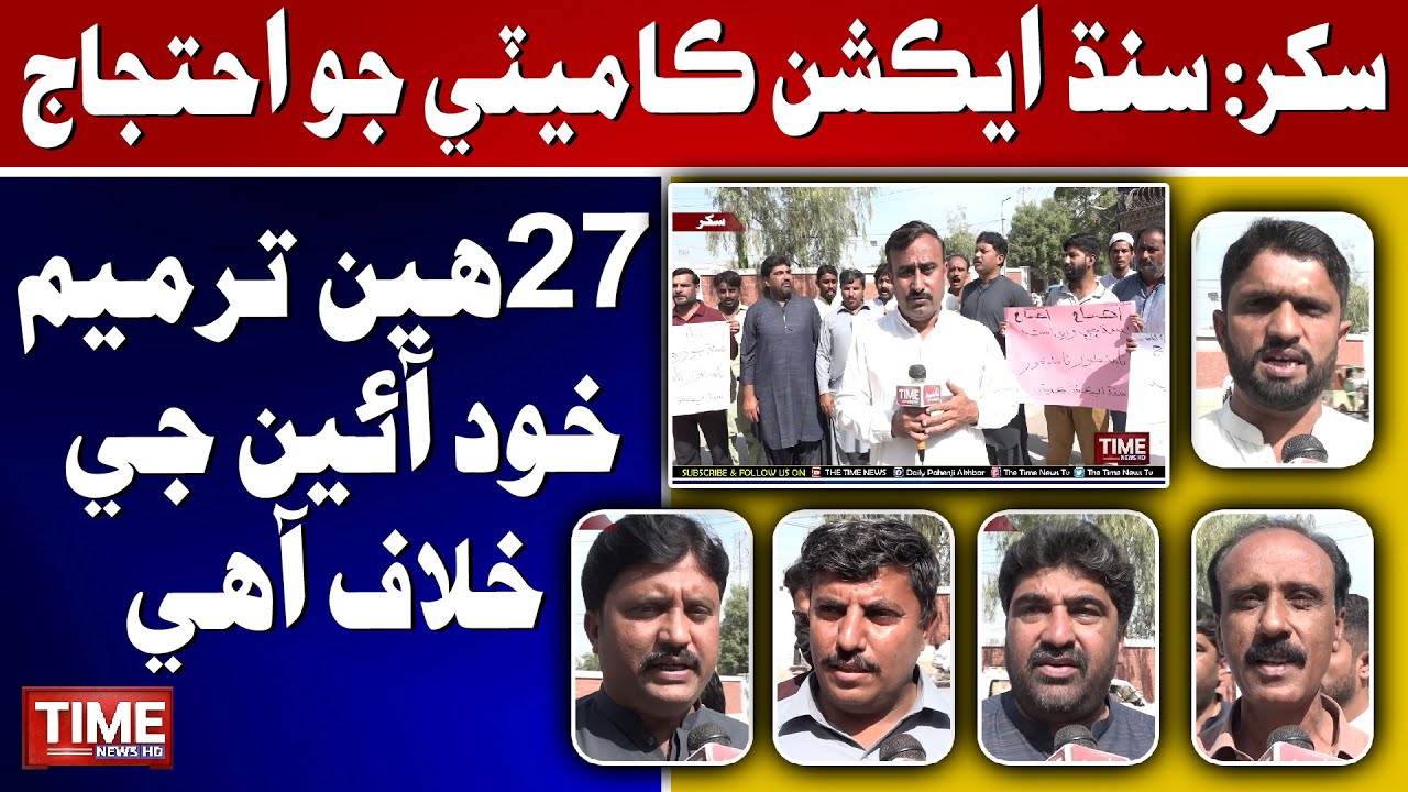 Sukkur: Sindh Action Committee Jo Ehtejaj