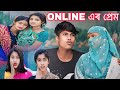 ONLINE এৰ প্ৰেম|| Bangla super comedy full video||Online Prem cheating|| @CrazyRockTM #viralvideo