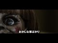 映画『アナベル 死霊館の人形』予告編【HD】2015年2月28日公開