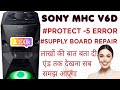 Sony mhc v6d protect 05  repair full info